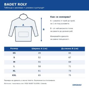 Таблица с размери XS–XXL за суитшърт BADET ROLY