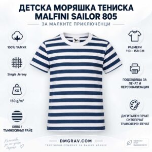 B2B визуализация на детска моряшка тениска MALFINI SAILOR 805