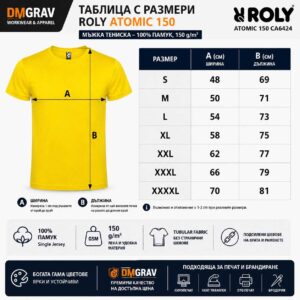 Размерна таблица за мъжка тениска ROLY ATOMIC 150 с размери S-4XL, DMGRAV брандирана визия