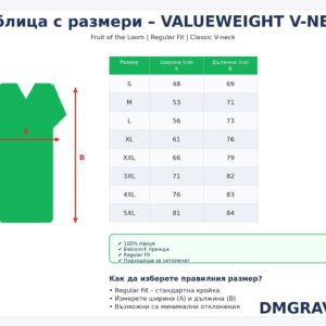 размерна таблица мъжка тениска Valueweight V-neck