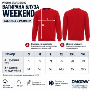 Таблица с размери за ватирана блуза WEEKEND PROMO STARS