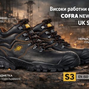 високи работни обувки Cofra New Reno S3 SRC с метално бомбе и противоплъзгаща SRC подметка