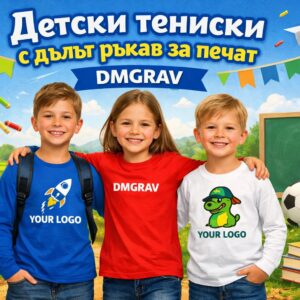 Детски тениски с дълъг ръкав