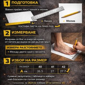 как да измерим крака за точен размер обувки стъпка по стъпка dmgrav инструкция