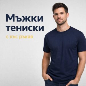 Мъжки