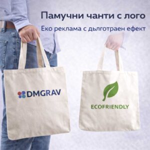 Памучни чанти
