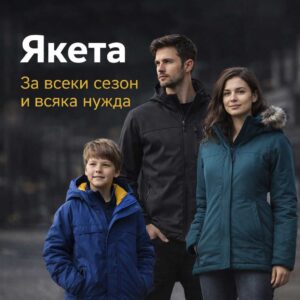 Якета