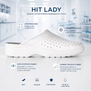 Дамско антистатично сабо HIT LADY в професионална медицинска среда с естествена кожа и антистатично PU ходило