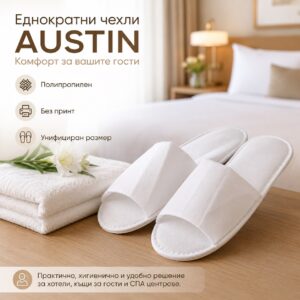 Еднократни чехли AUSTIN от полипропилен за хотели, къщи за гости и СПА центрове