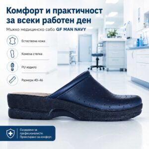 Мъжко медицинско сабо GF MAN NAVY в професионална медицинска среда с перфорирана естествена кожа и PU ходило