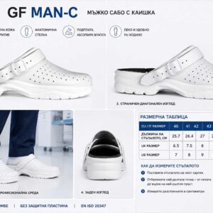 Мъжко сабо GF MAN-C с каишка, B2B визуализация, продуктови изгледи и размерна таблица