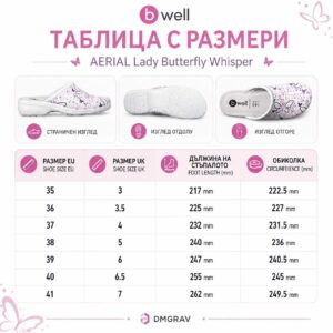 Размерна таблица за дамски медицински чехли AERIAL Lady Butterfly Whisper