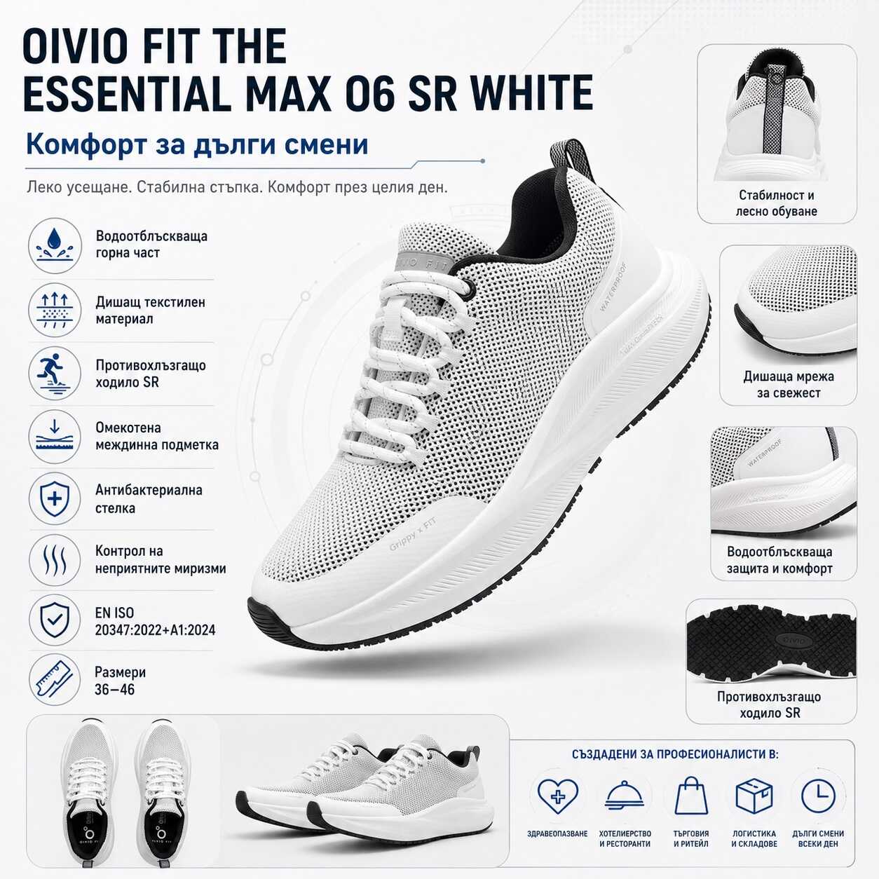 Ежедневни обувки OIVIO FIT THE ESSENTIAL MAX O6 SR WHITE – леки бели работни обувки с дишаща текстилна сая, водоотблъскваща обработка и противохлъзгащо ходило