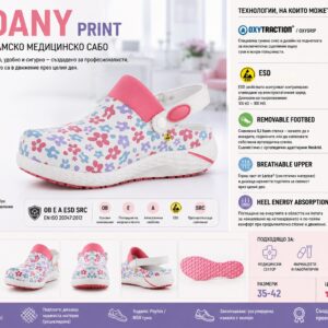 Дамско медицинско сабо Safety Jogger DANY Print – Oxytraction, ESD и характеристики