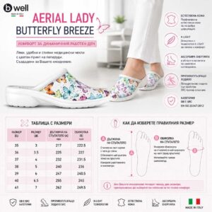 Медицински чехли AERIAL Lady Butterfly Breeze – размерна таблица и характеристики
