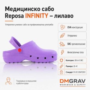 B2B визуализация на медицинско сабо Reposa INFINITY лилаво с основни характеристики
