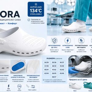 Операционно медицинско сабо Reposa AURORA бяло – автоклавируемо до 134°C