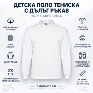 B2B визуализация на детска поло тениска с дълъг ръкав Roly CARPE CHILD